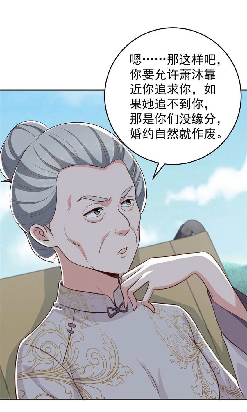23 对正宫宣战 第27页