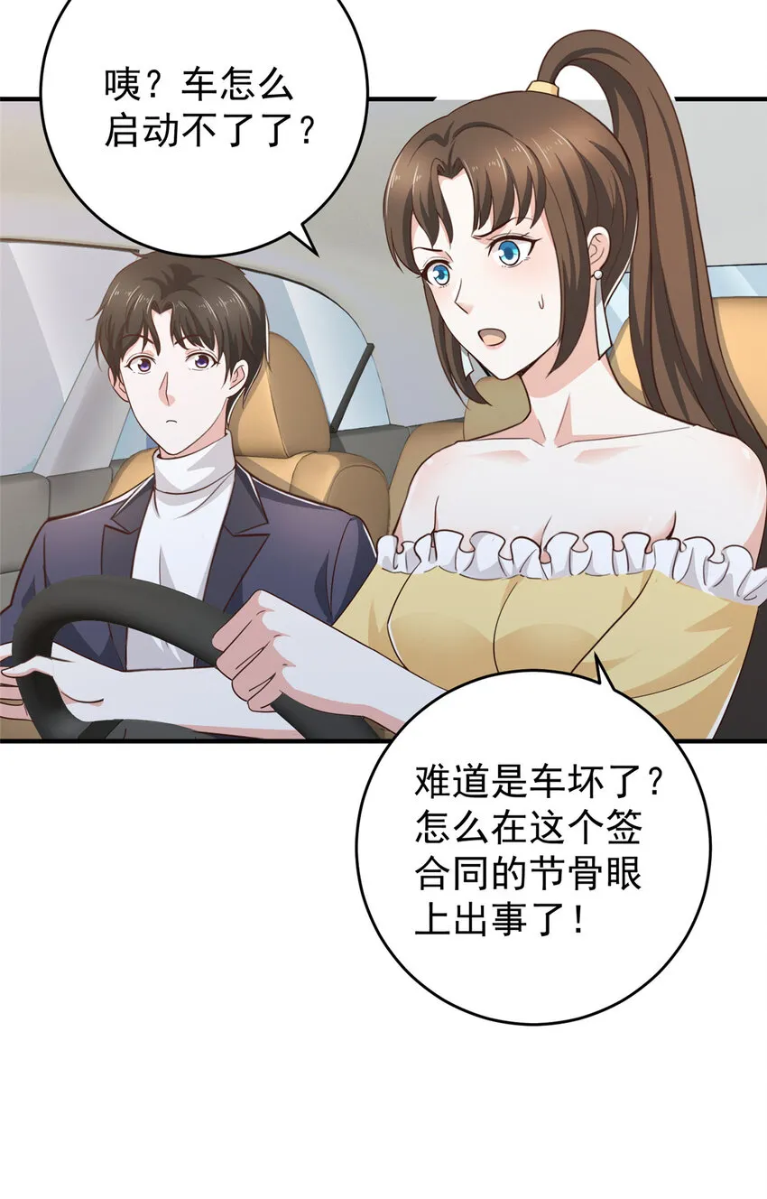 21 反打劫的正确姿势 第4页