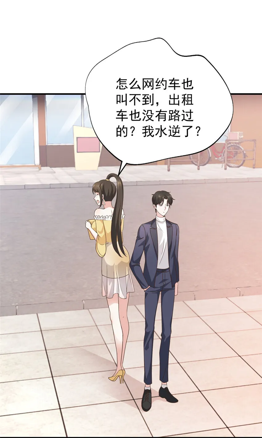 21 反打劫的正确姿势 第6页