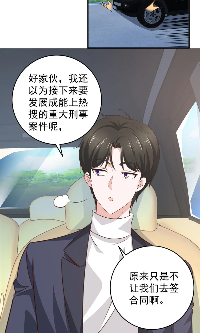 21 反打劫的正确姿势 第16页