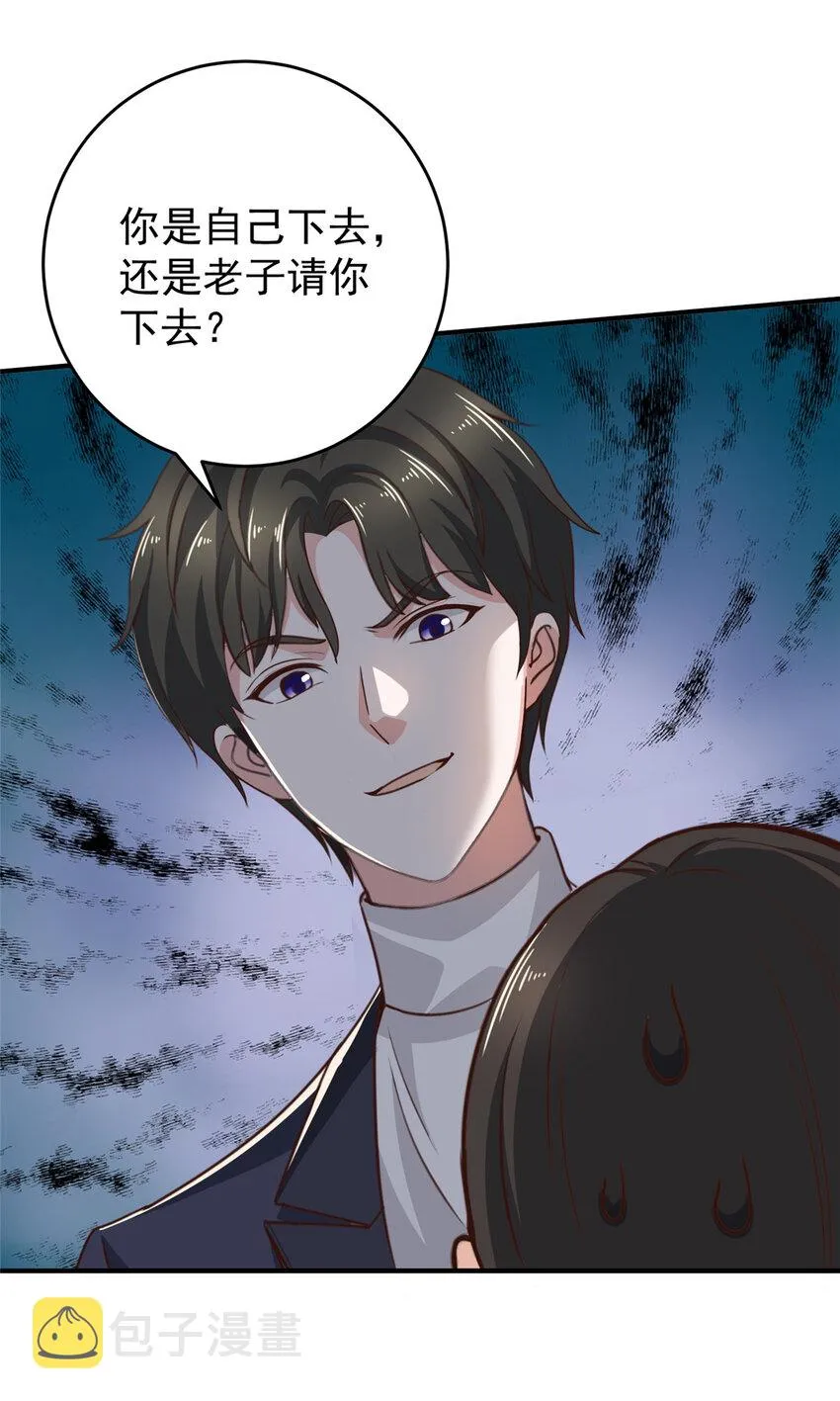 21 反打劫的正确姿势 第24页