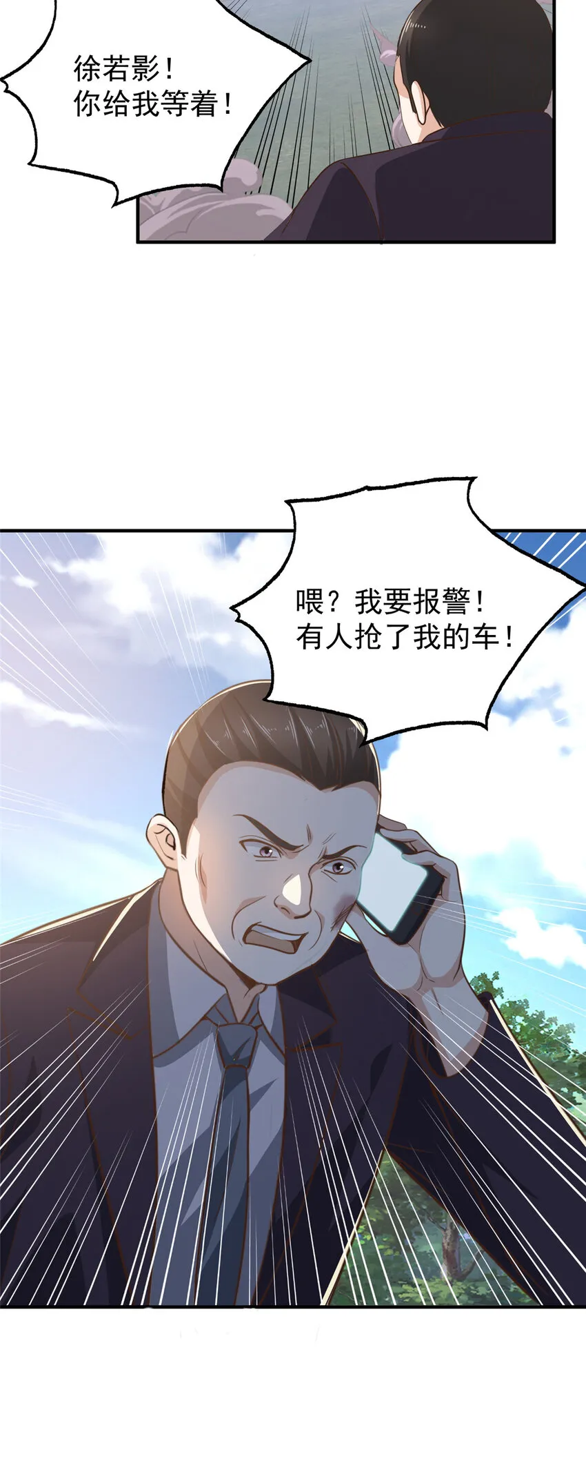 21 反打劫的正确姿势 第30页