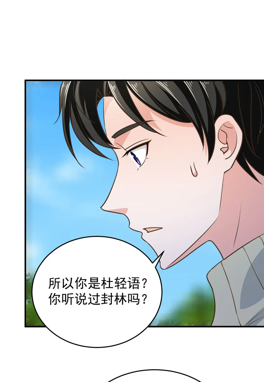 12 这个未婚妻不能要 第25页
