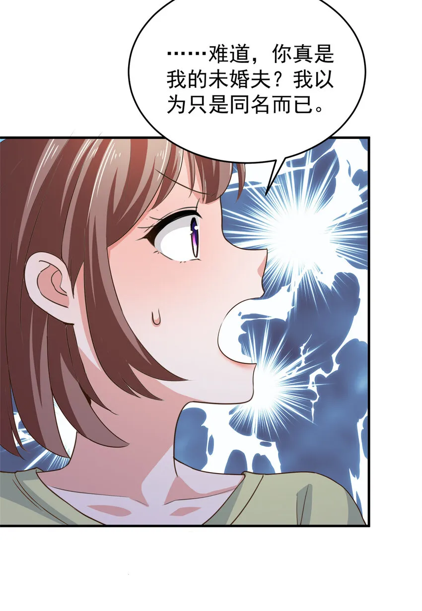 12 这个未婚妻不能要 第26页