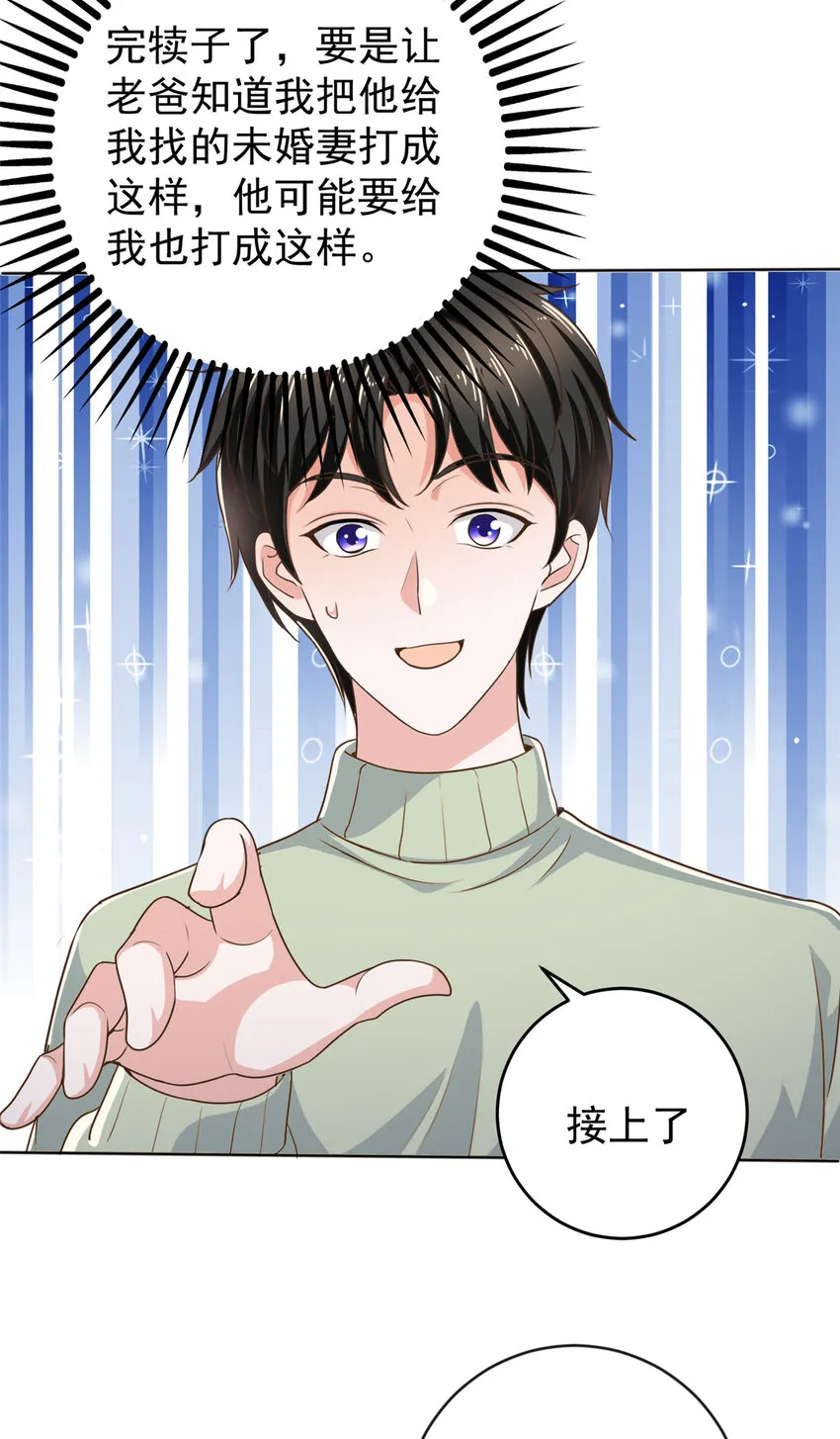 12 这个未婚妻不能要 第28页