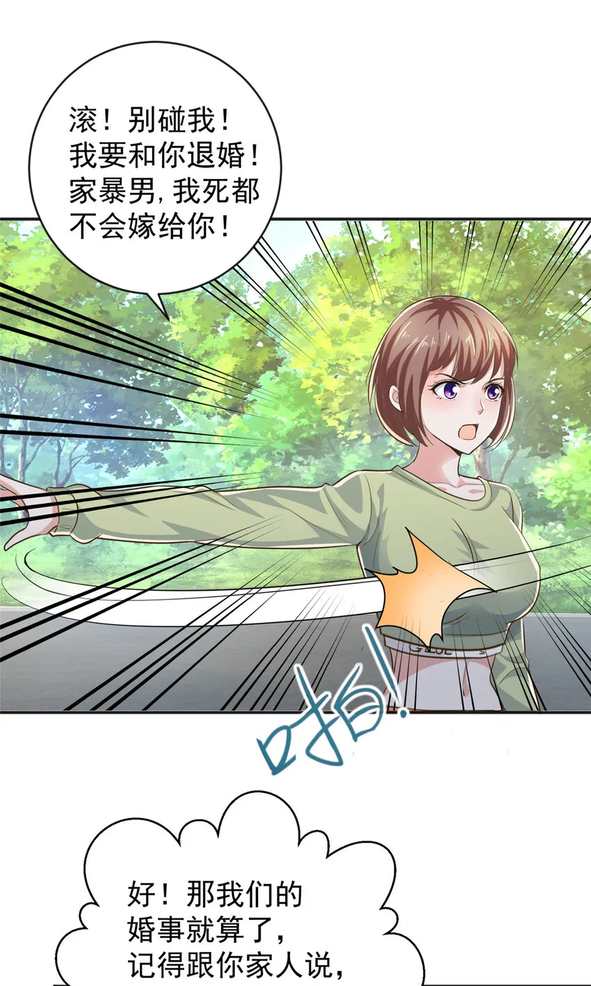 12 这个未婚妻不能要 第30页