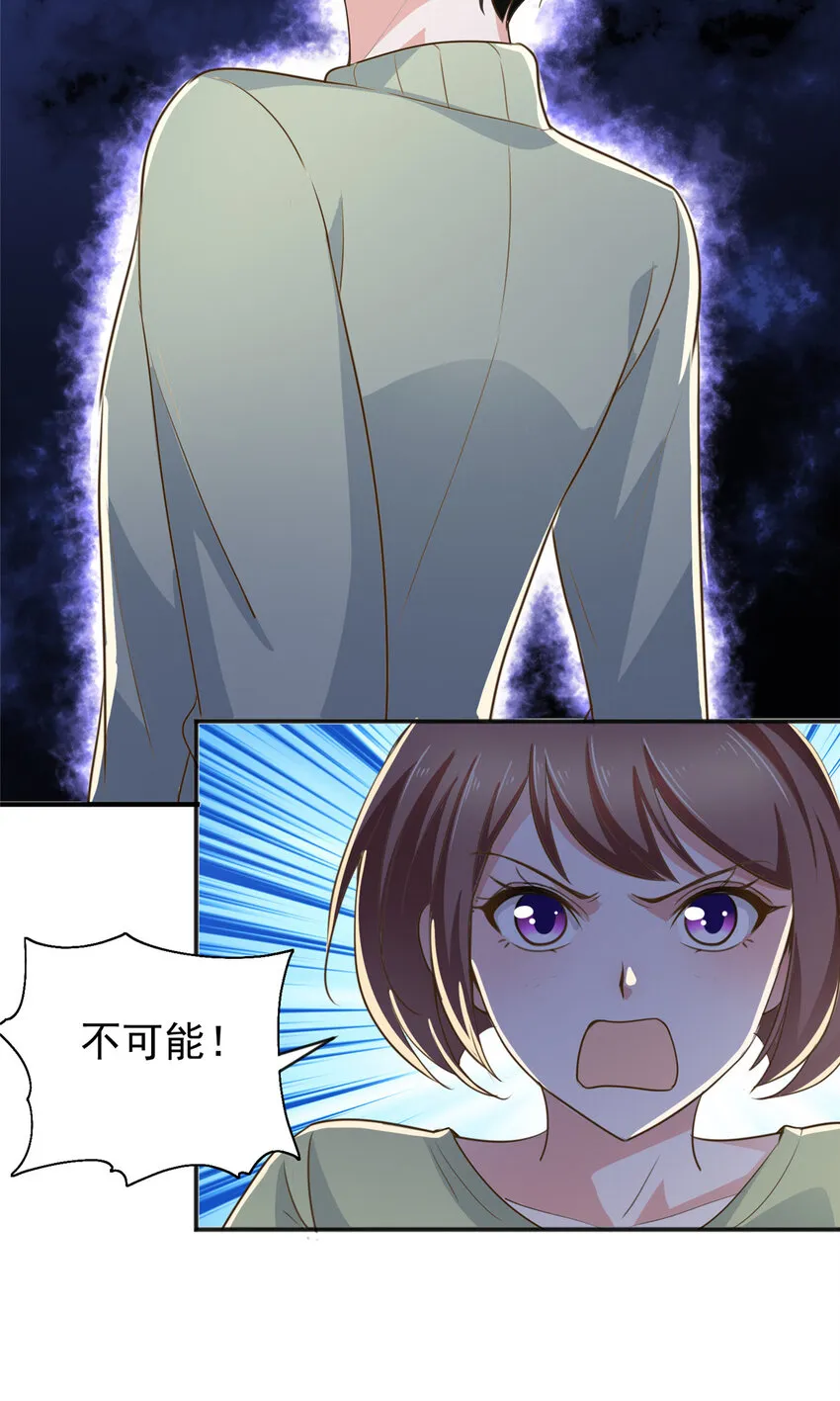 12 这个未婚妻不能要 第33页