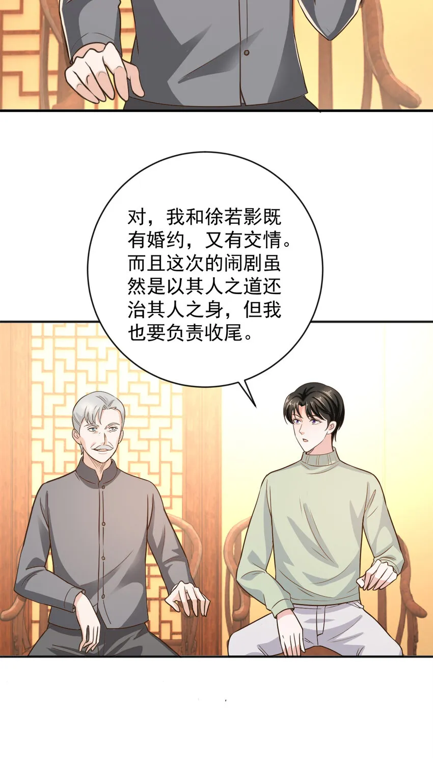 10 送他爽上天 第31页