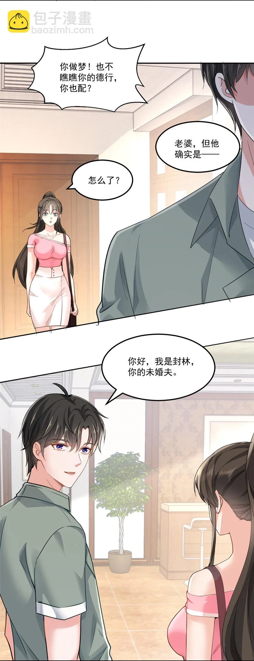 01 被逼领证 第12页