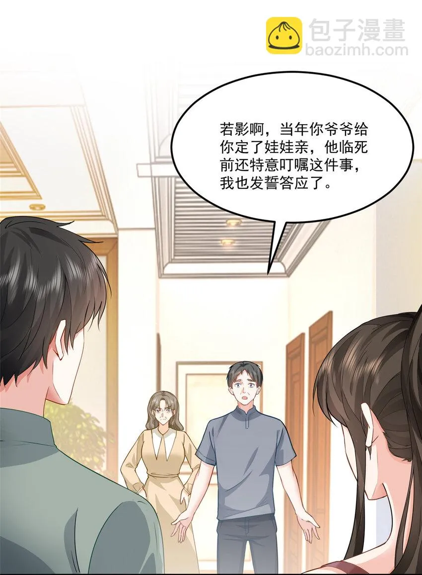 01 被逼领证 第14页