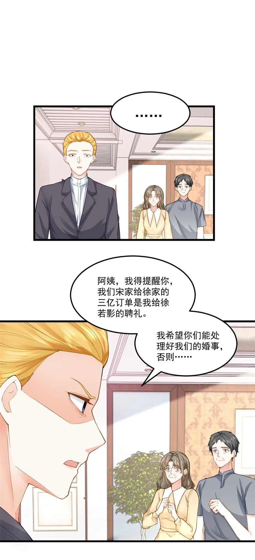 02 三亿订单小意思 第3页