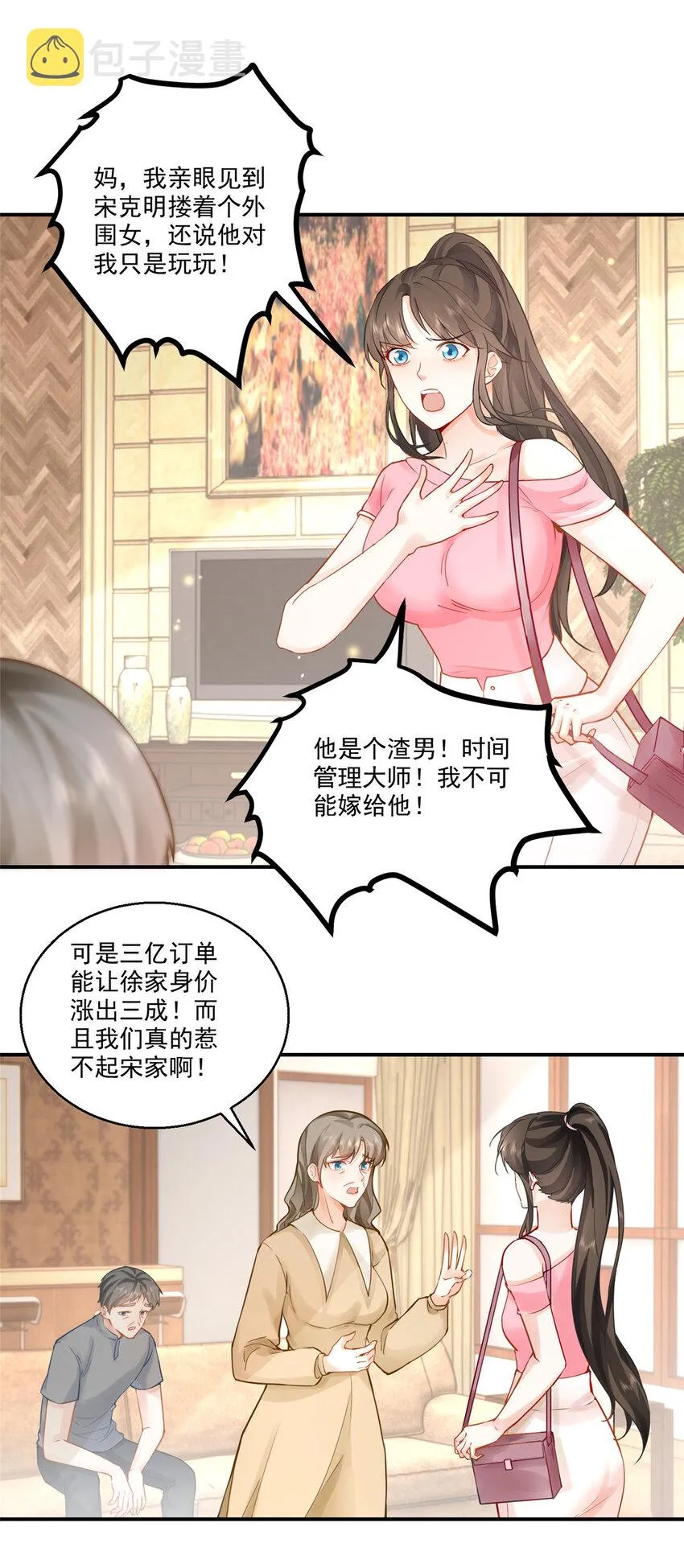 02 三亿订单小意思 第29页