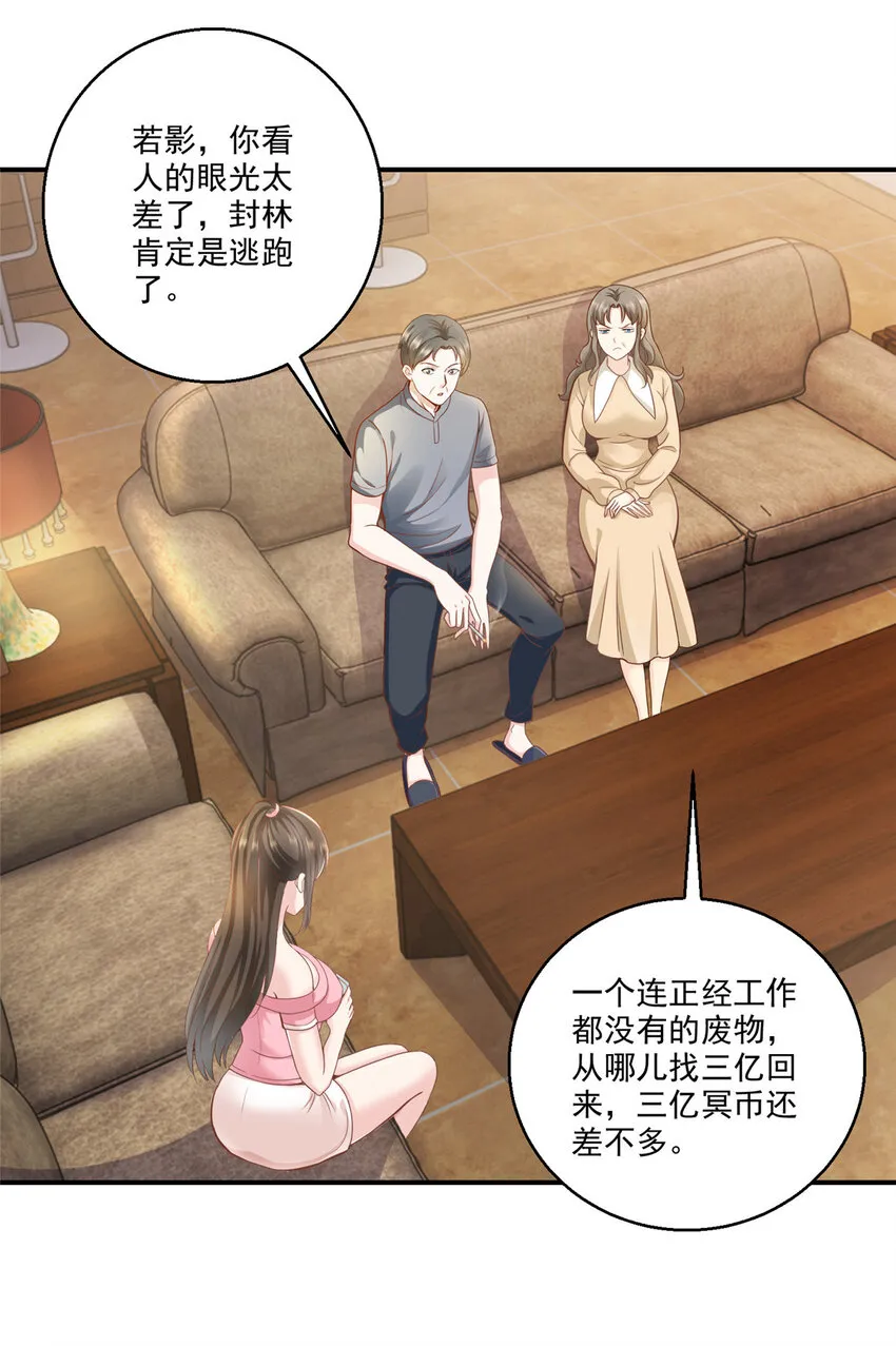 04 又一个未婚妻 第4页