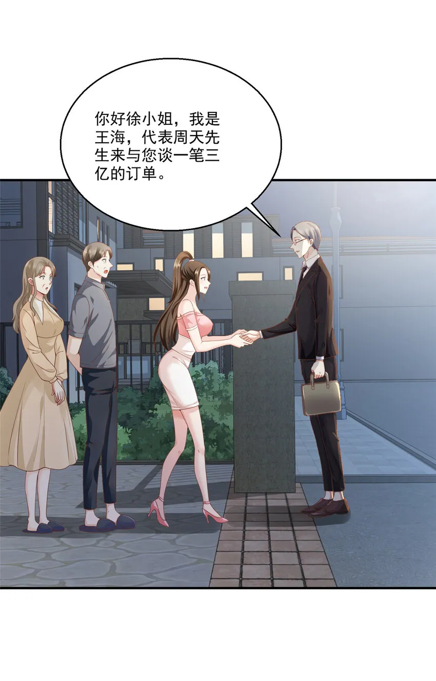 04 又一个未婚妻 第10页