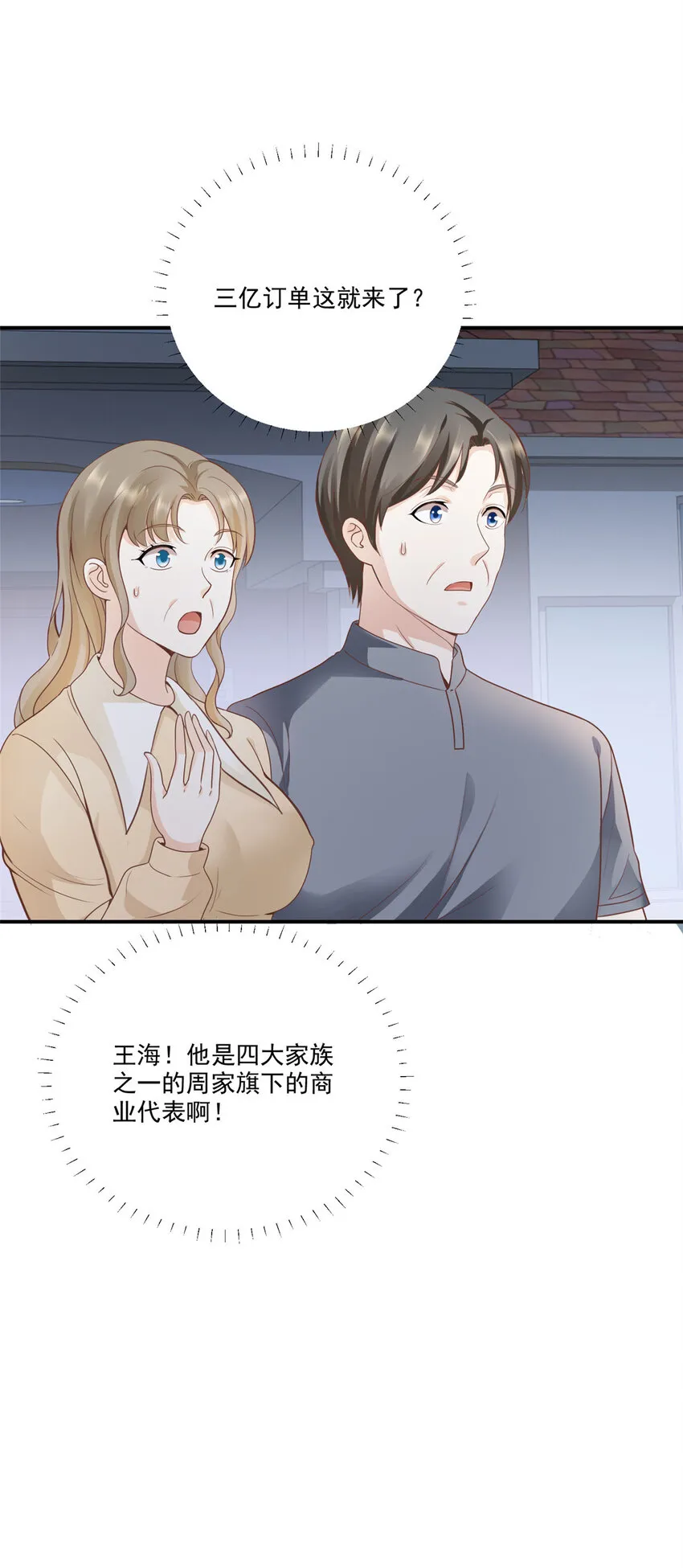 04 又一个未婚妻 第11页