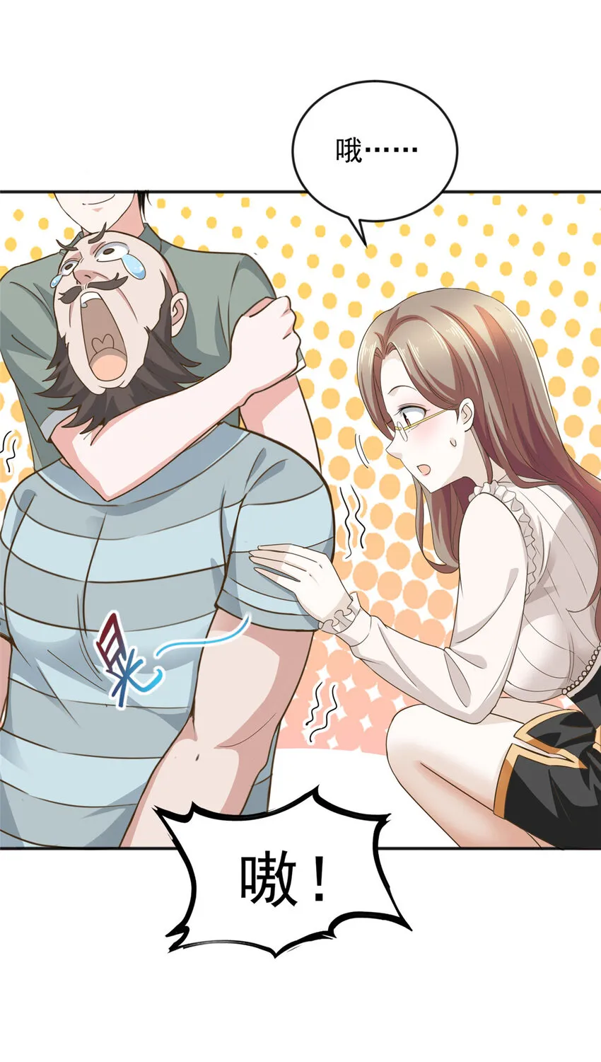 06 身份都不简单 第8页