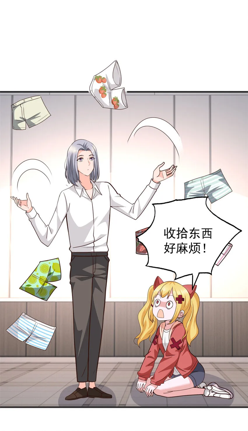 32 放下我的内裤！ 第31页