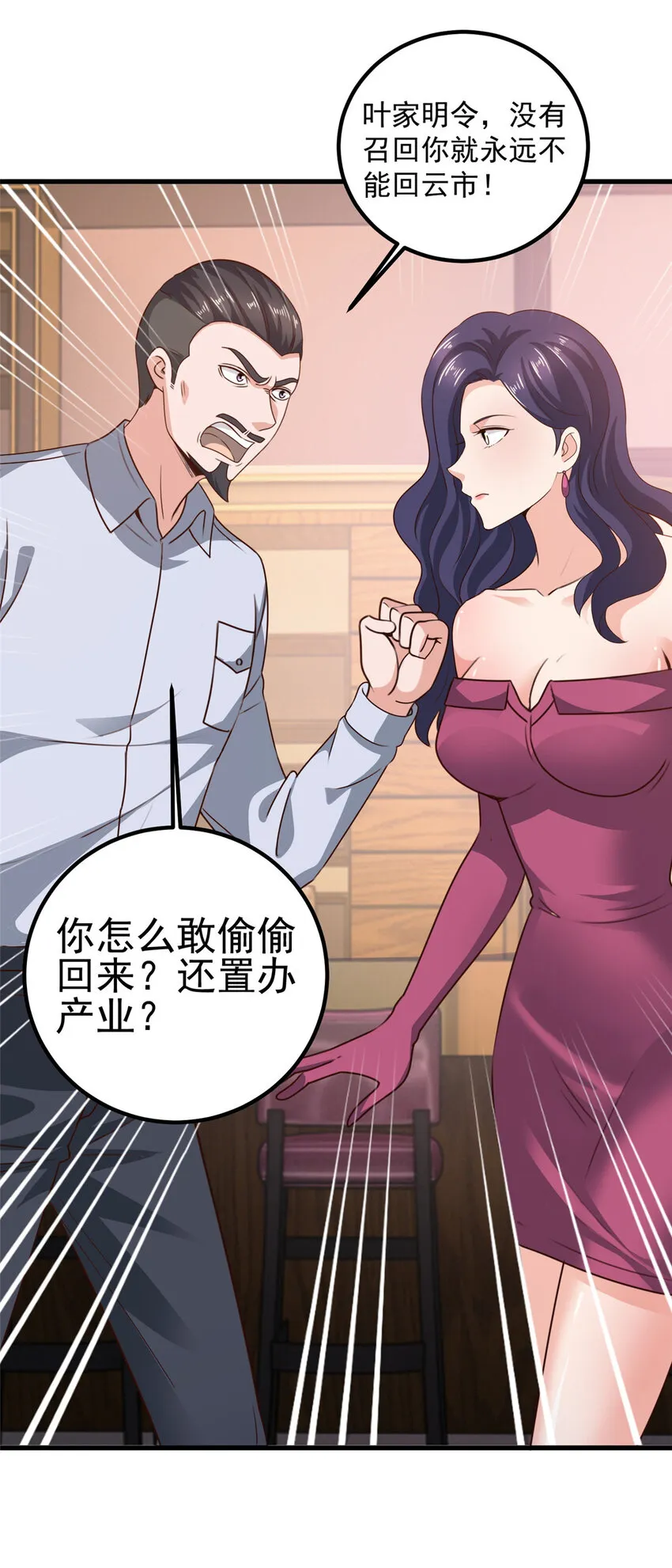 33 真的分房睡？ 第6页