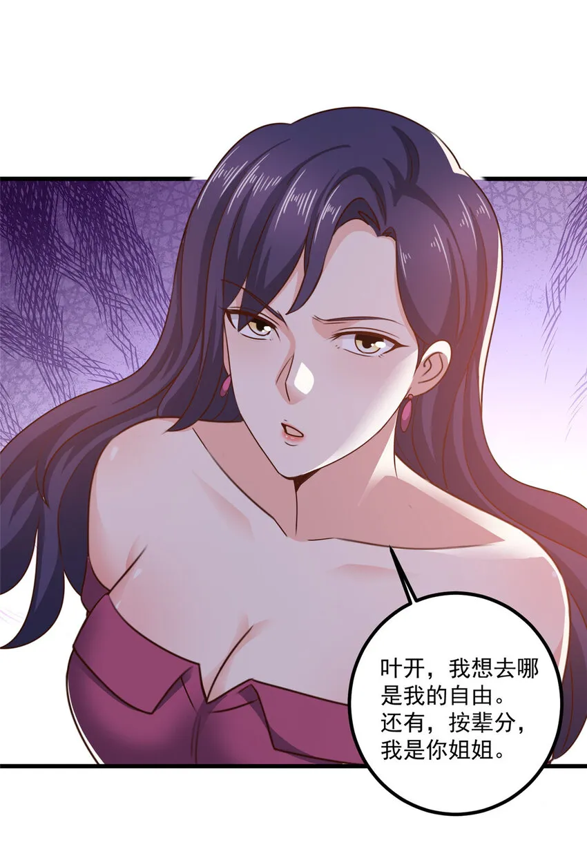 33 真的分房睡？ 第7页