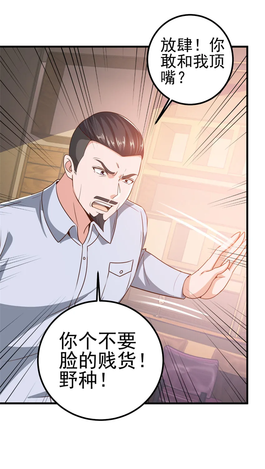 33 真的分房睡？ 第8页