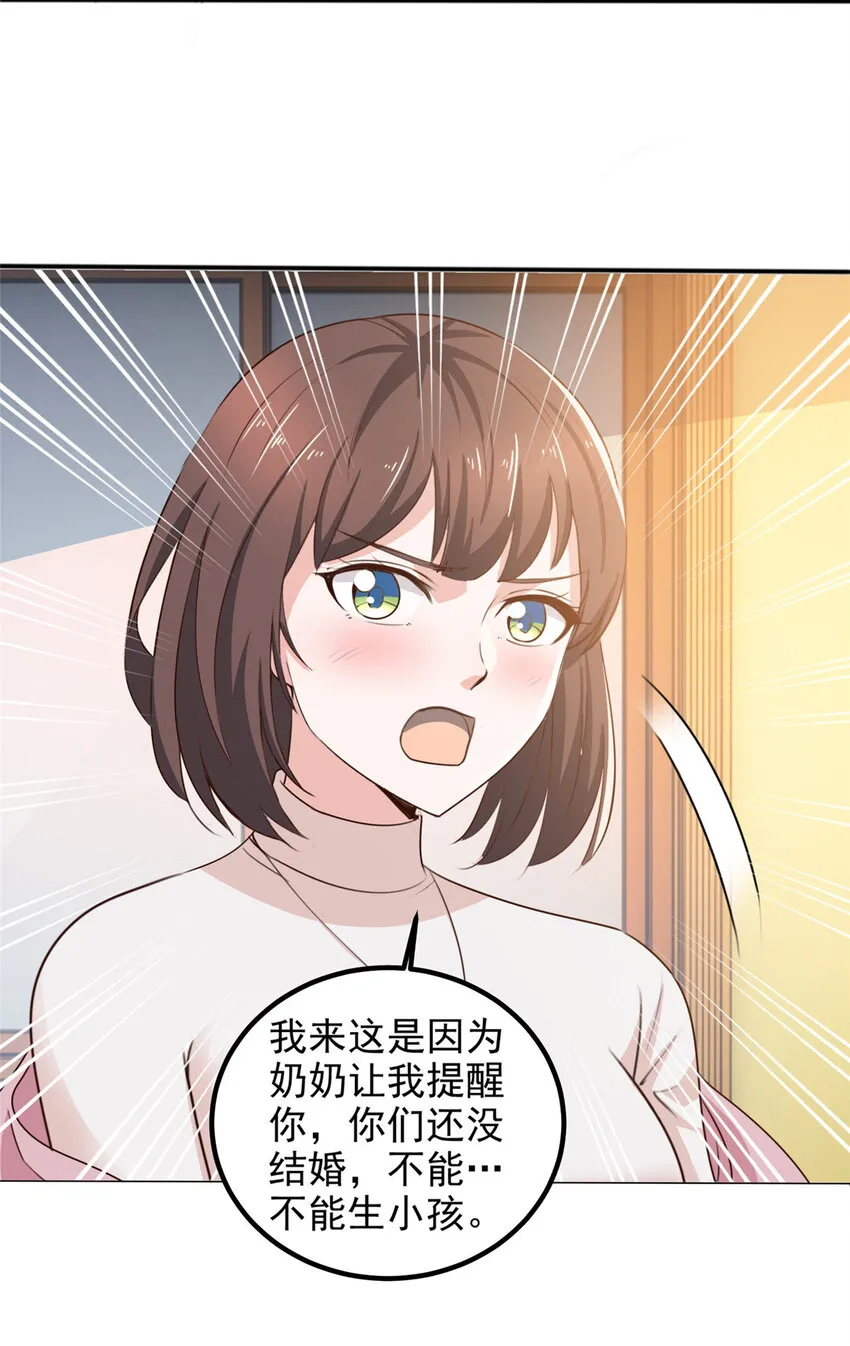 33 真的分房睡？ 第18页