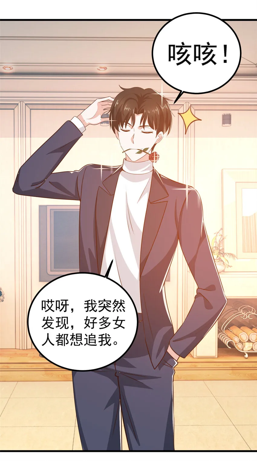 33 真的分房睡？ 第21页