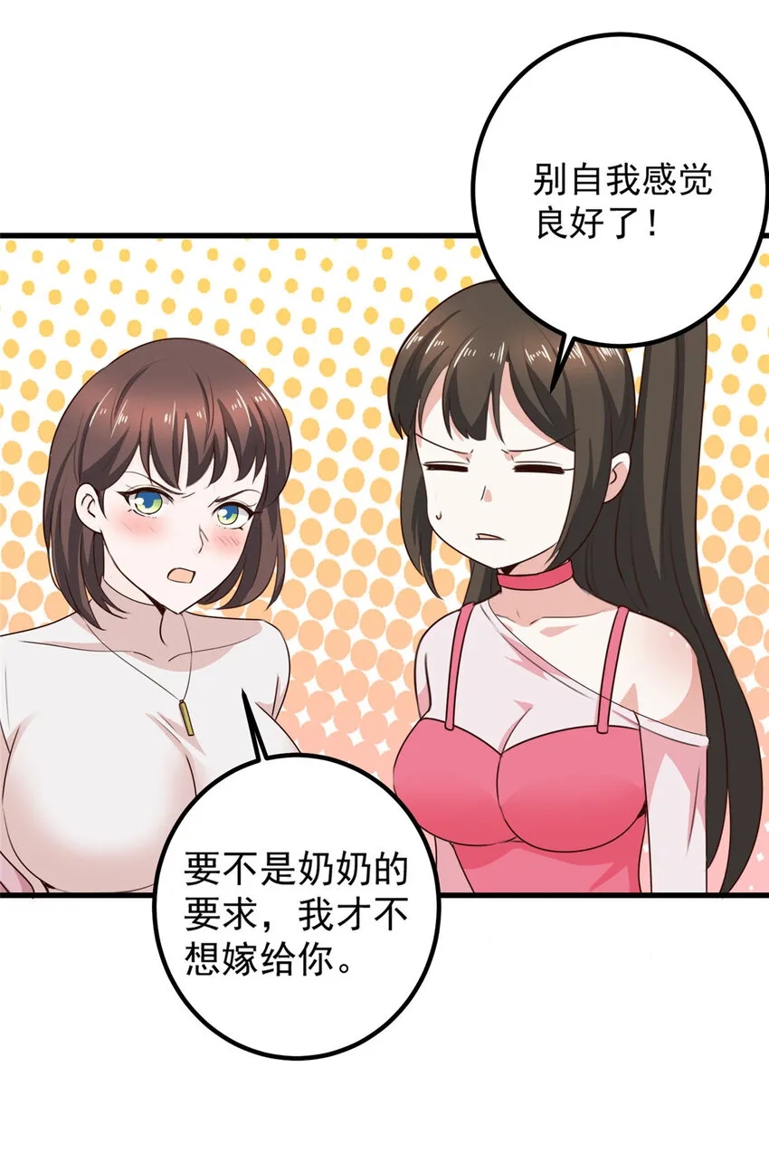 33 真的分房睡？ 第22页