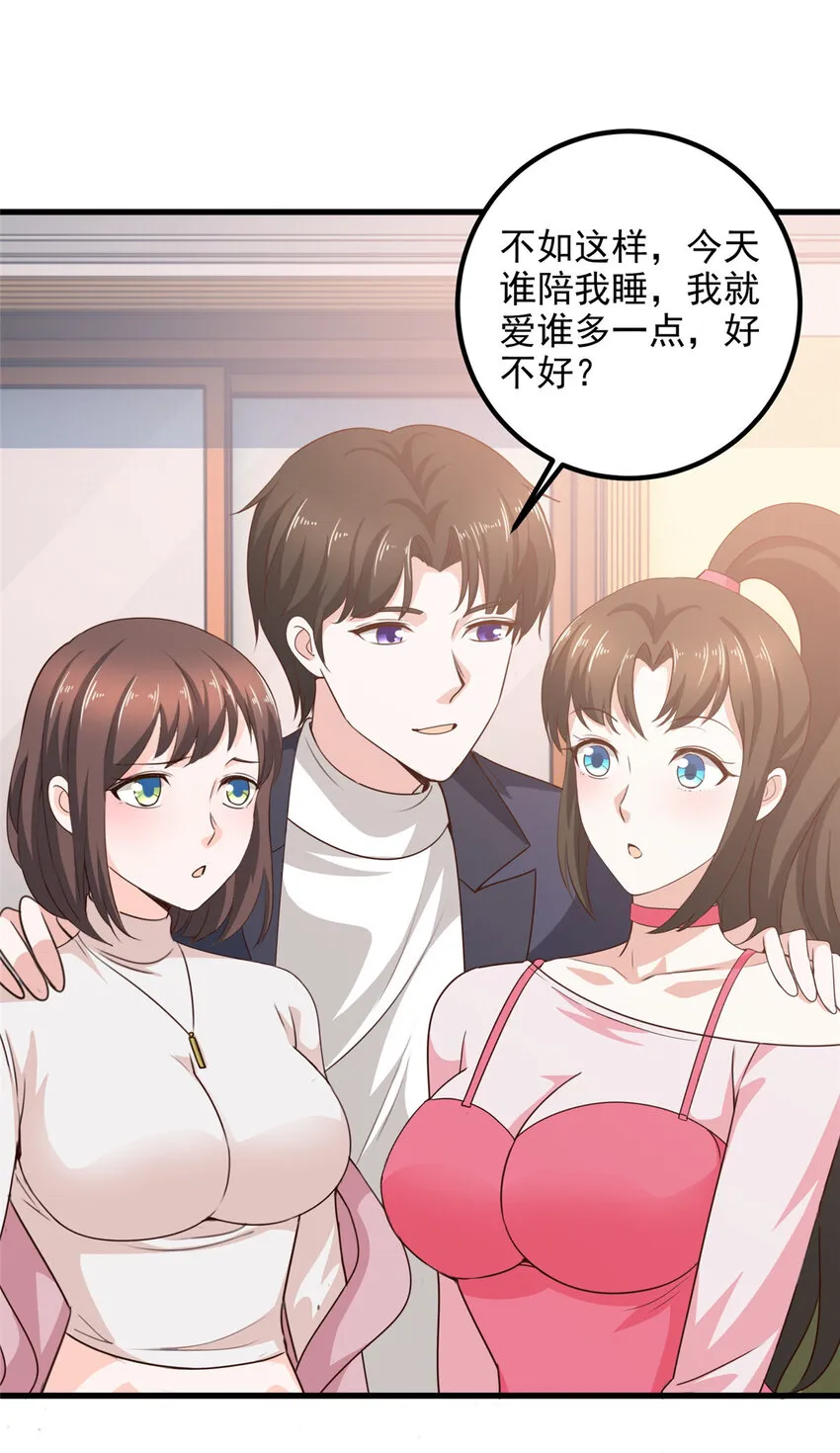 33 真的分房睡？ 第23页