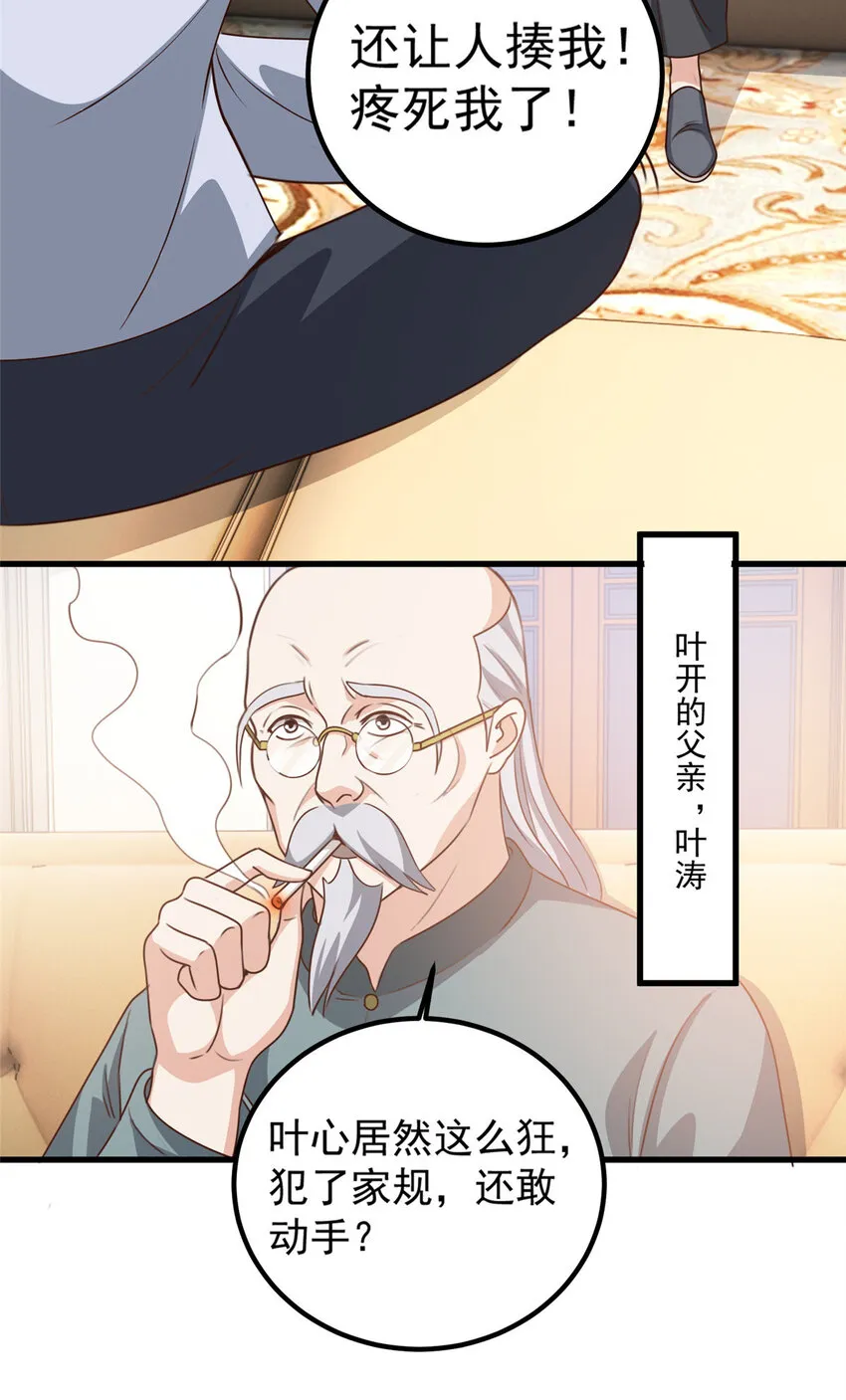 33 真的分房睡？ 第26页