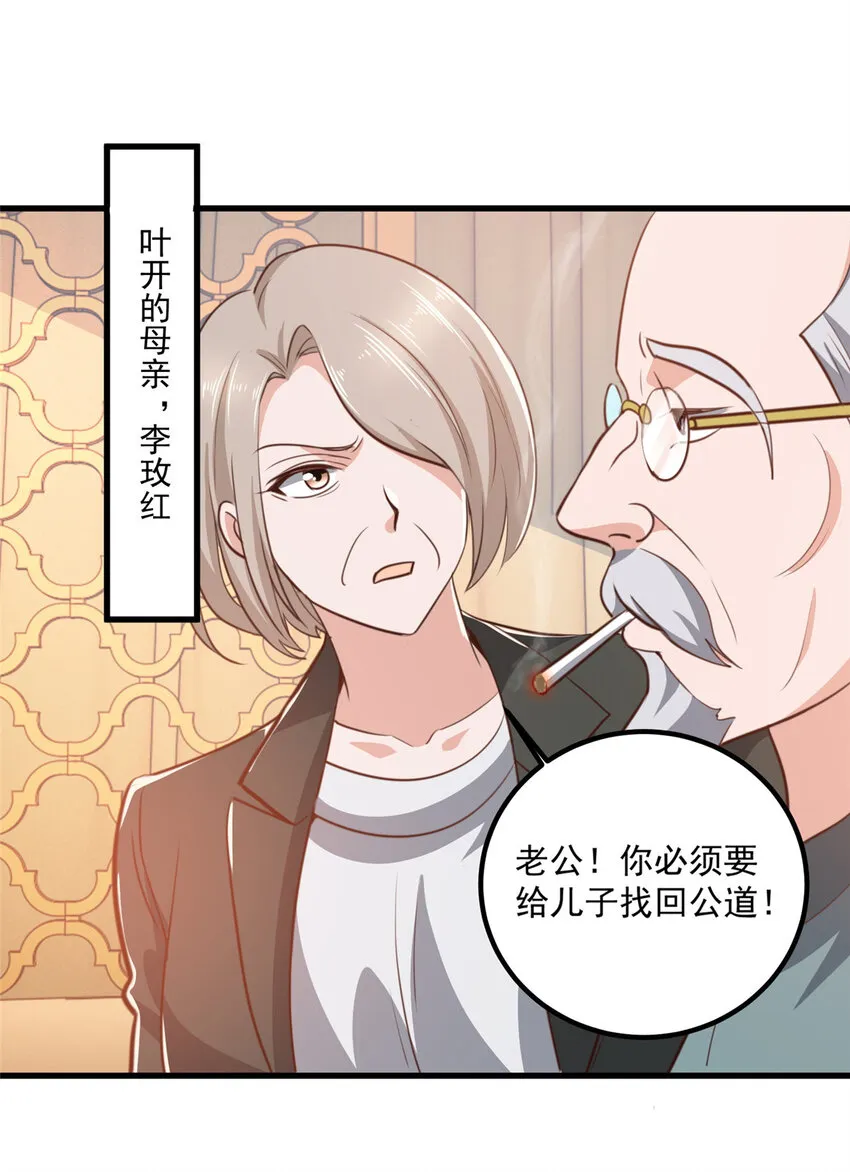33 真的分房睡？ 第27页