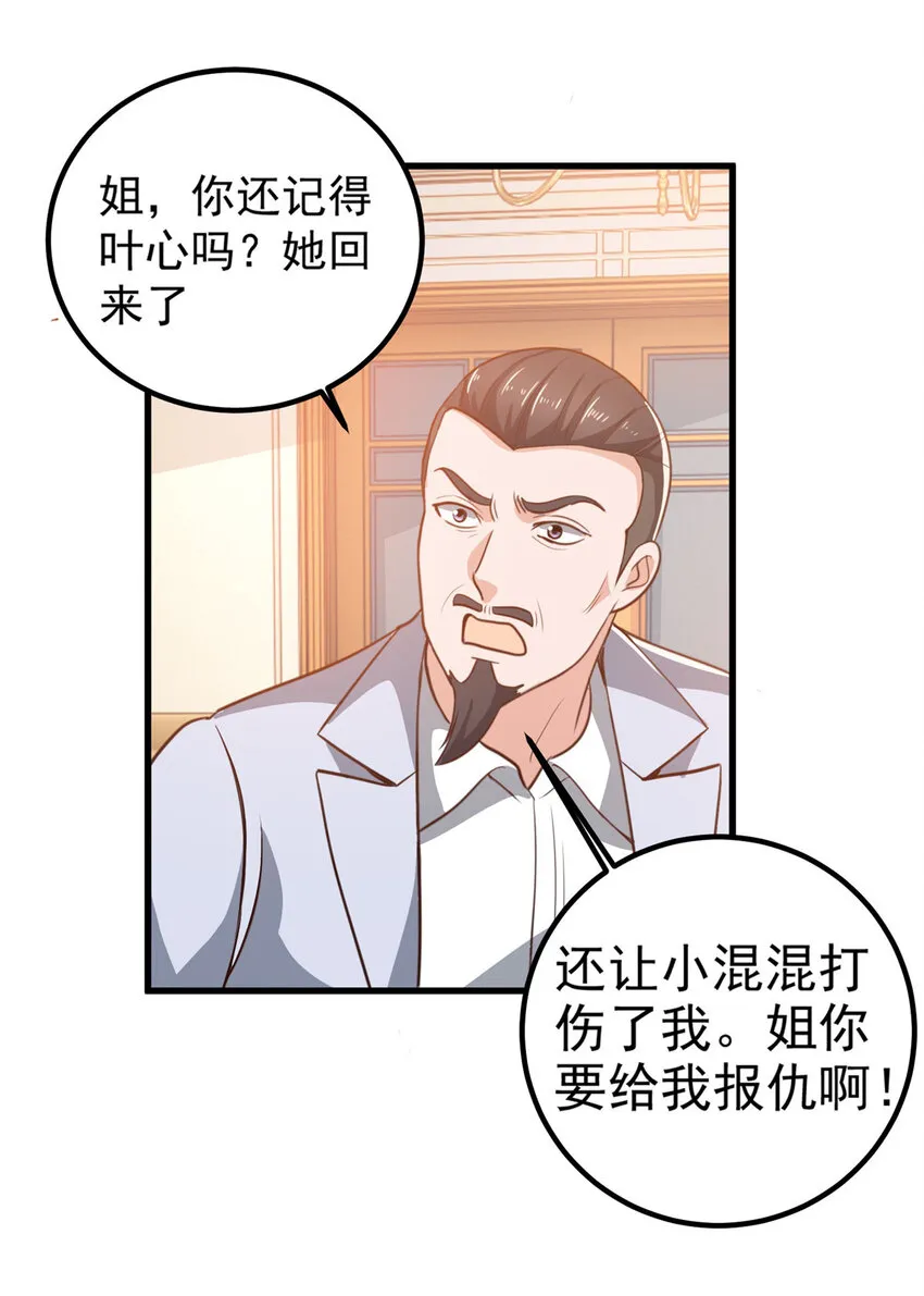 33 真的分房睡？ 第29页