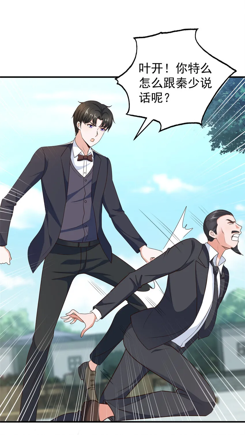 35 敢YY她？跪下！ 第2页