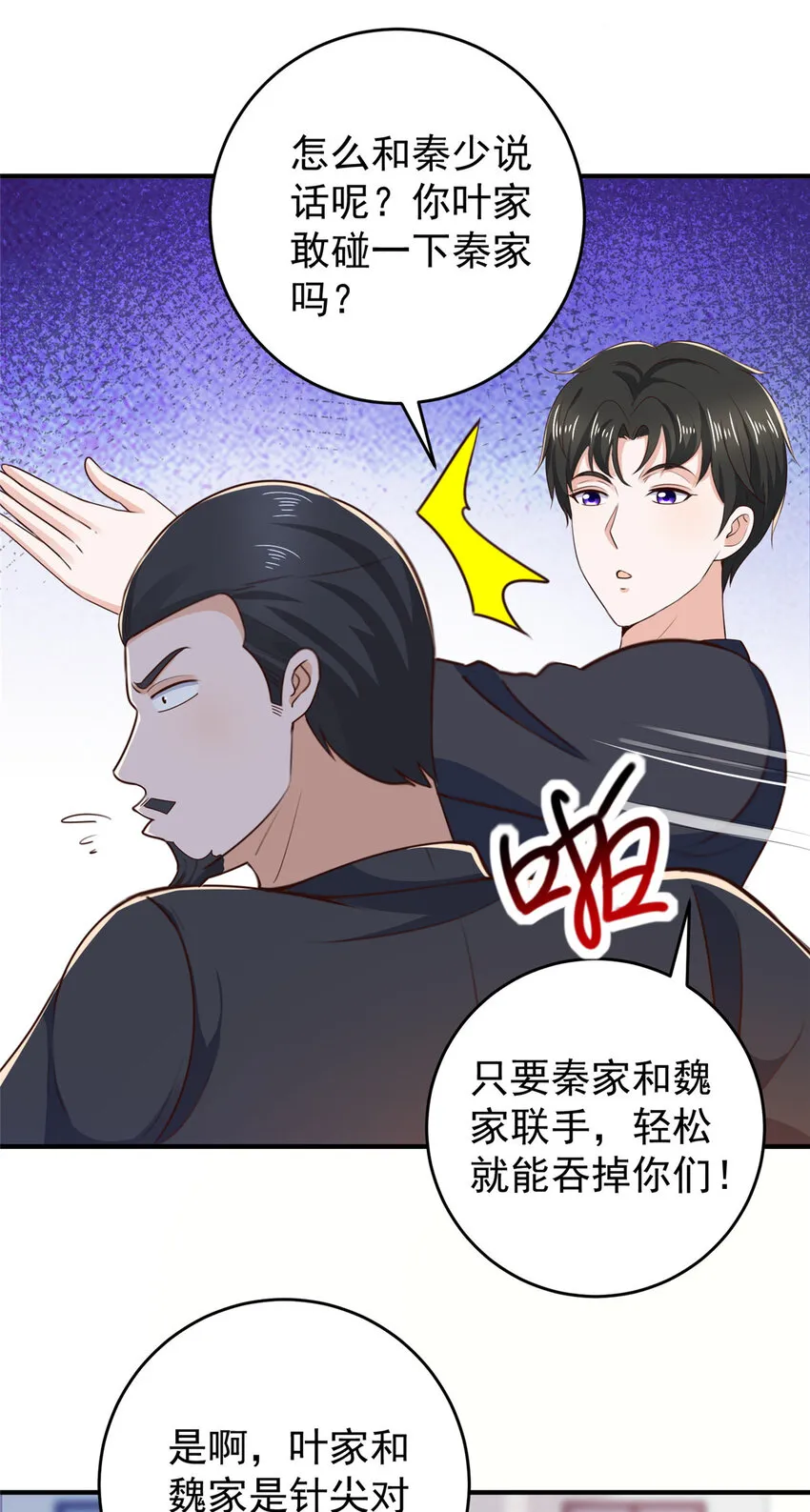 35 敢YY她？跪下！ 第13页