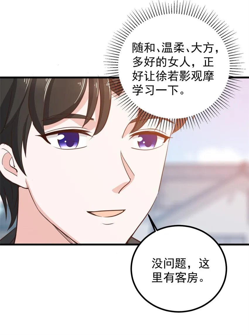 46 找准定位很重要 第22页