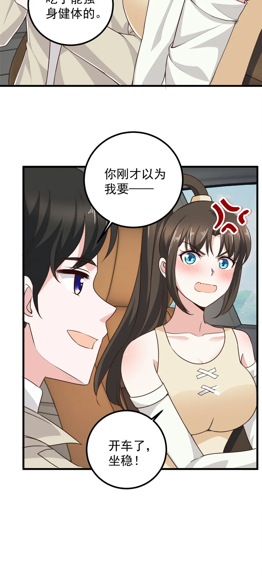 49 给你一个大宝贝 第17页