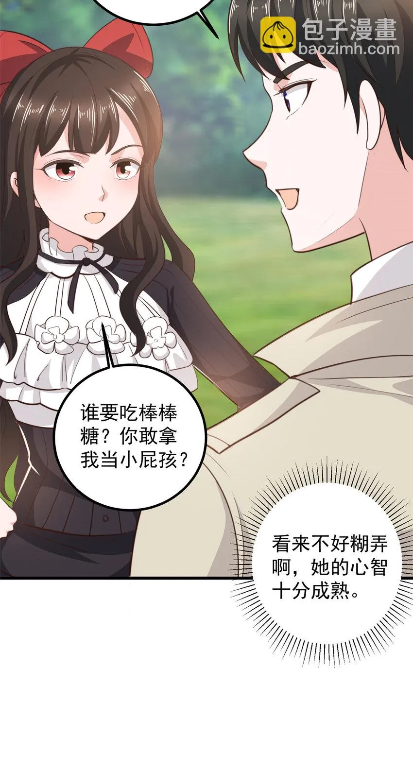 50 抱起萝莉一个冲刺 第25页