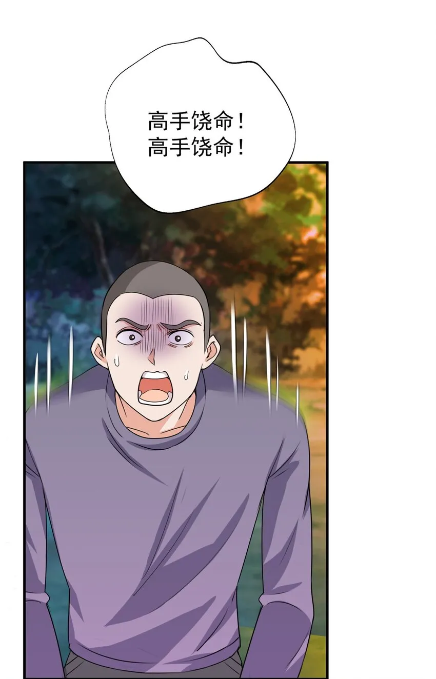 55 一边溜达一边收命 第16页