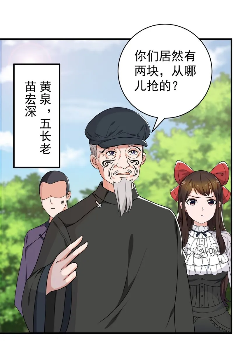 55 一边溜达一边收命 第31页