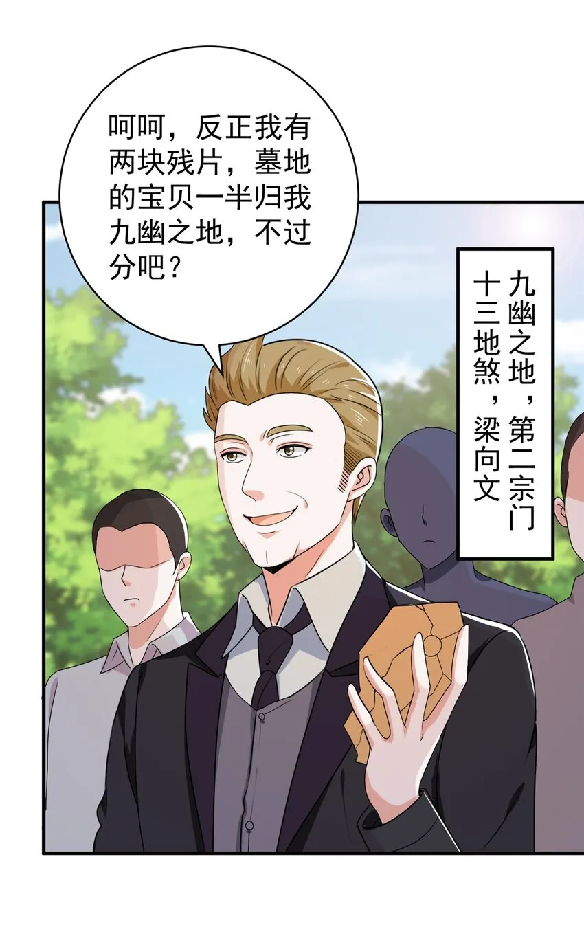 55 一边溜达一边收命 第32页