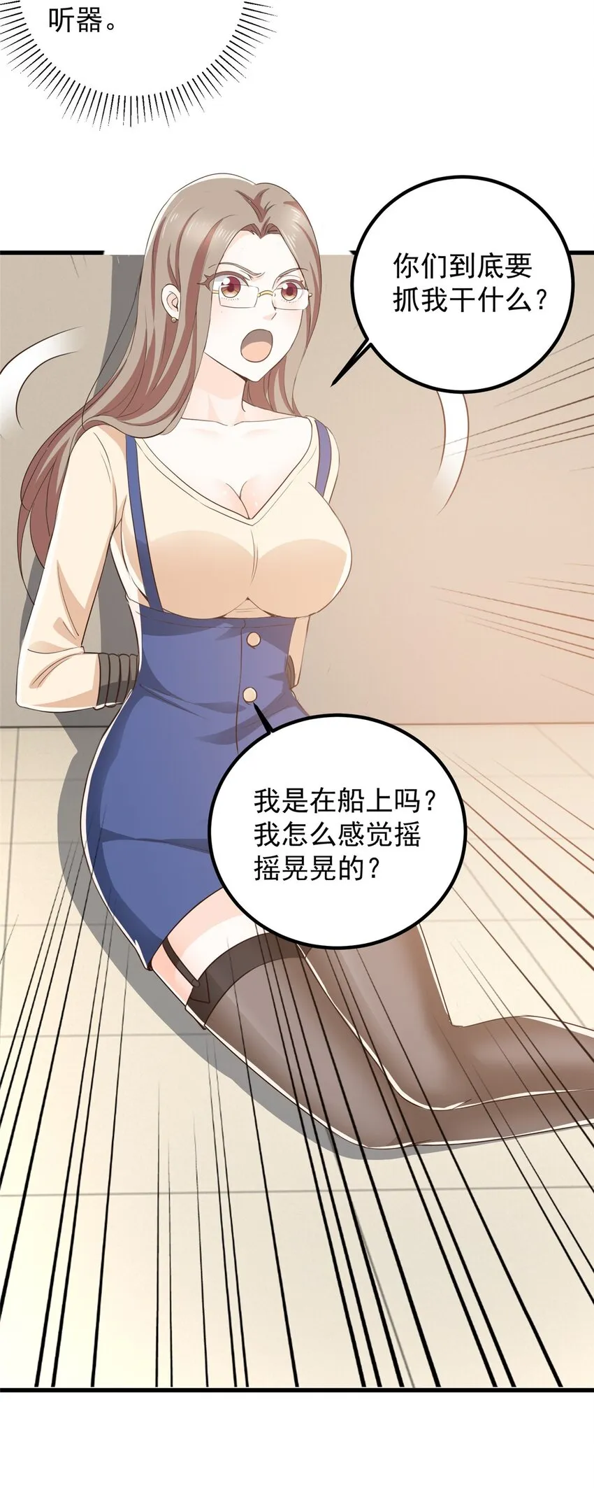 65 反派善于捆绑 第31页