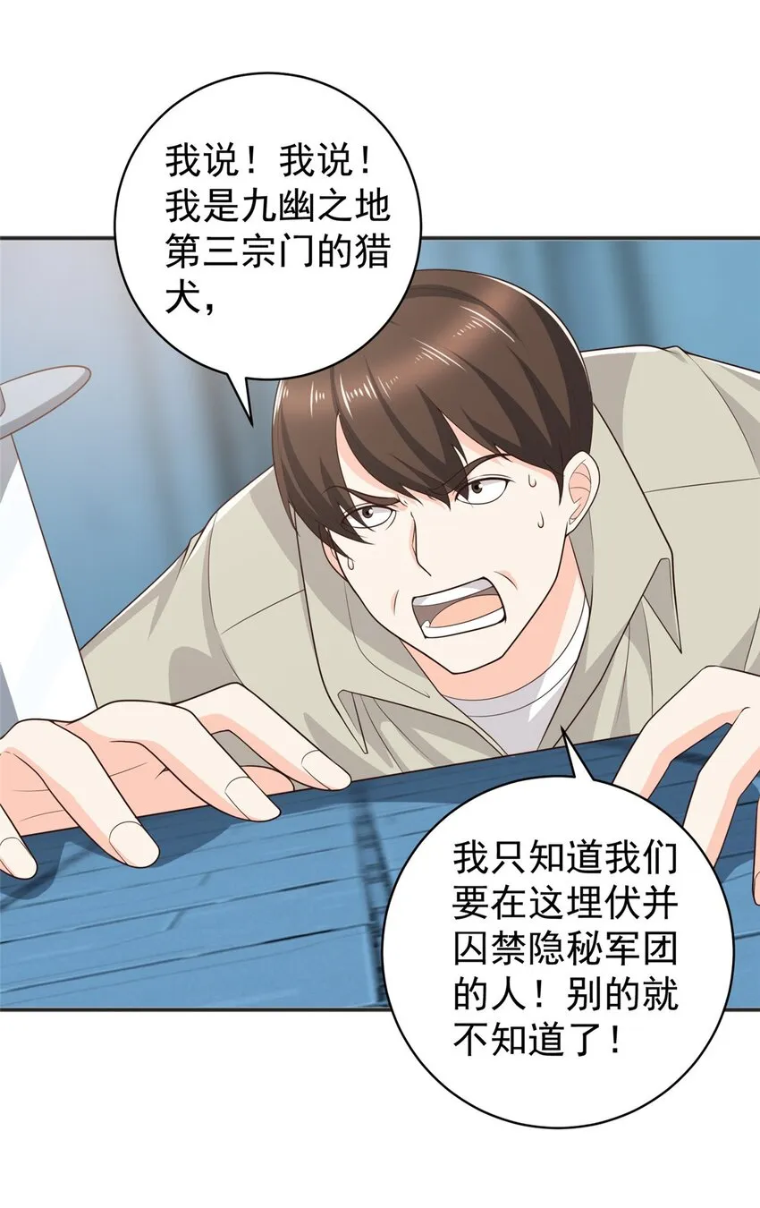66 你快出去！ 第17页