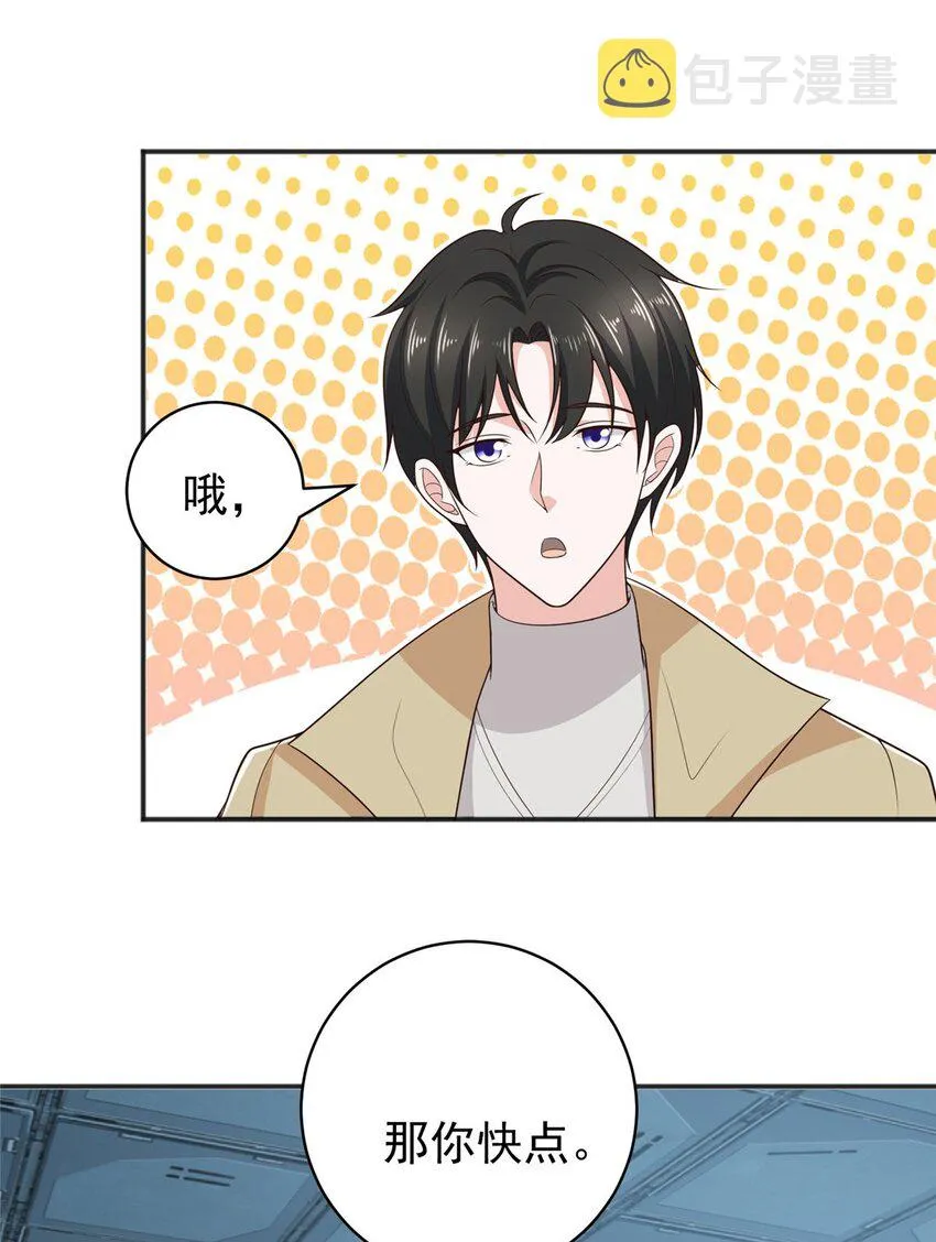 66 你快出去！ 第22页