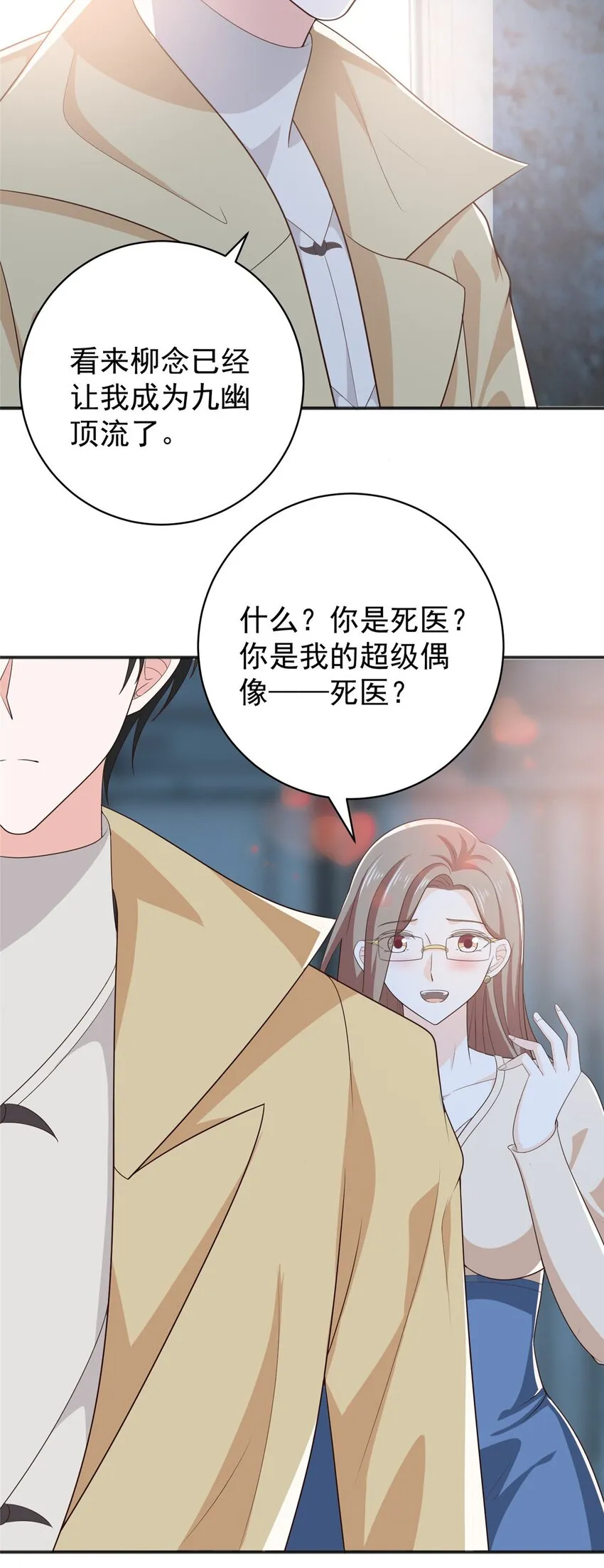 66 你快出去！ 第29页