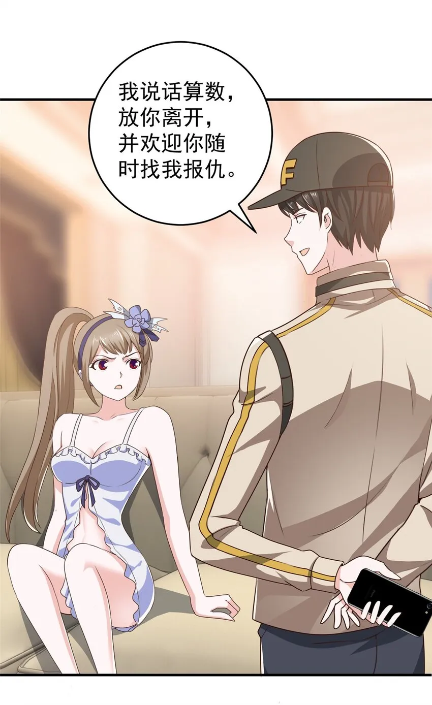 67 两母虎辩日 第9页