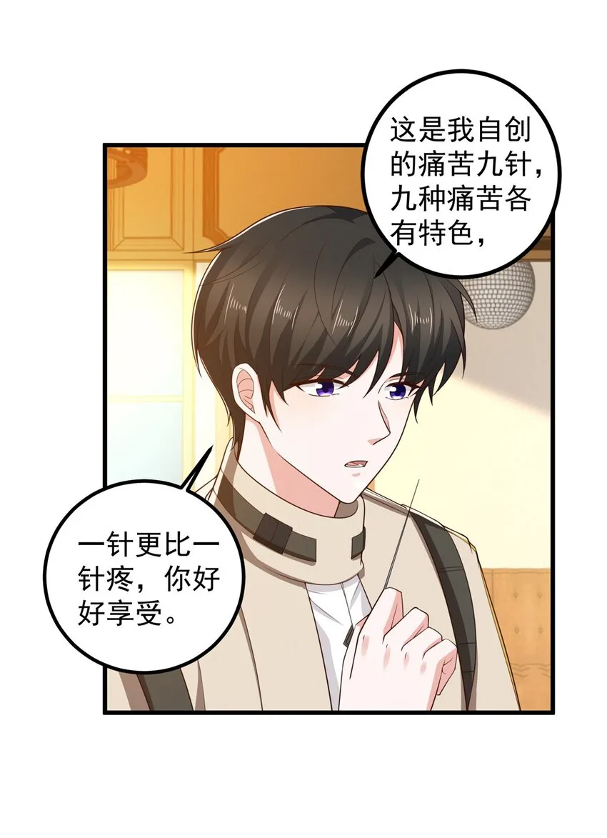 71 不伺候的下场 第22页