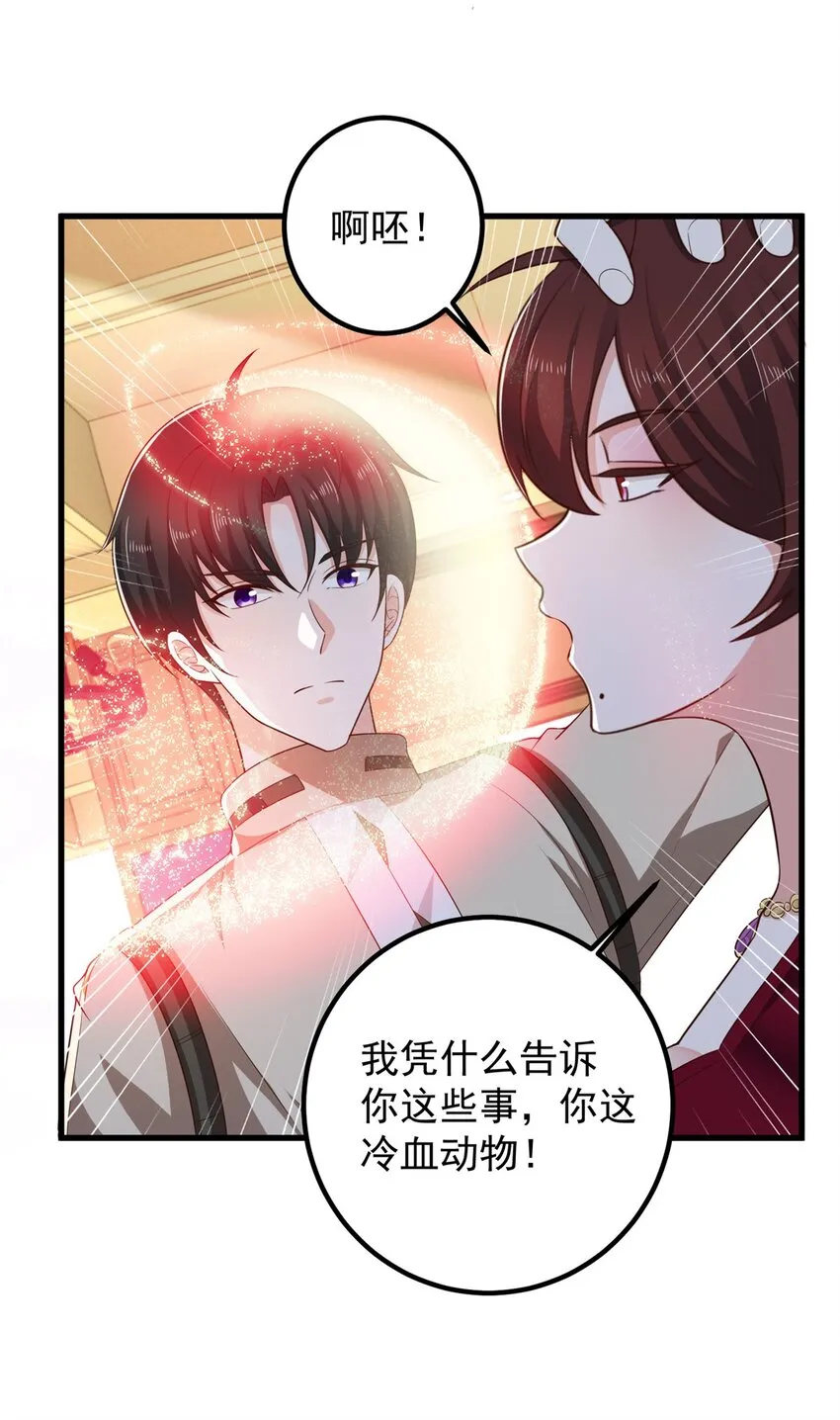 71 不伺候的下场 第29页