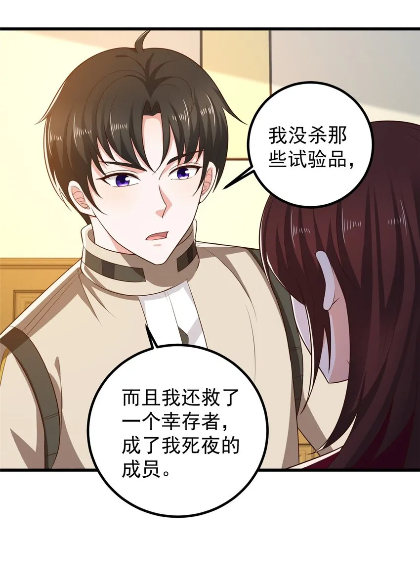 71 不伺候的下场 第31页