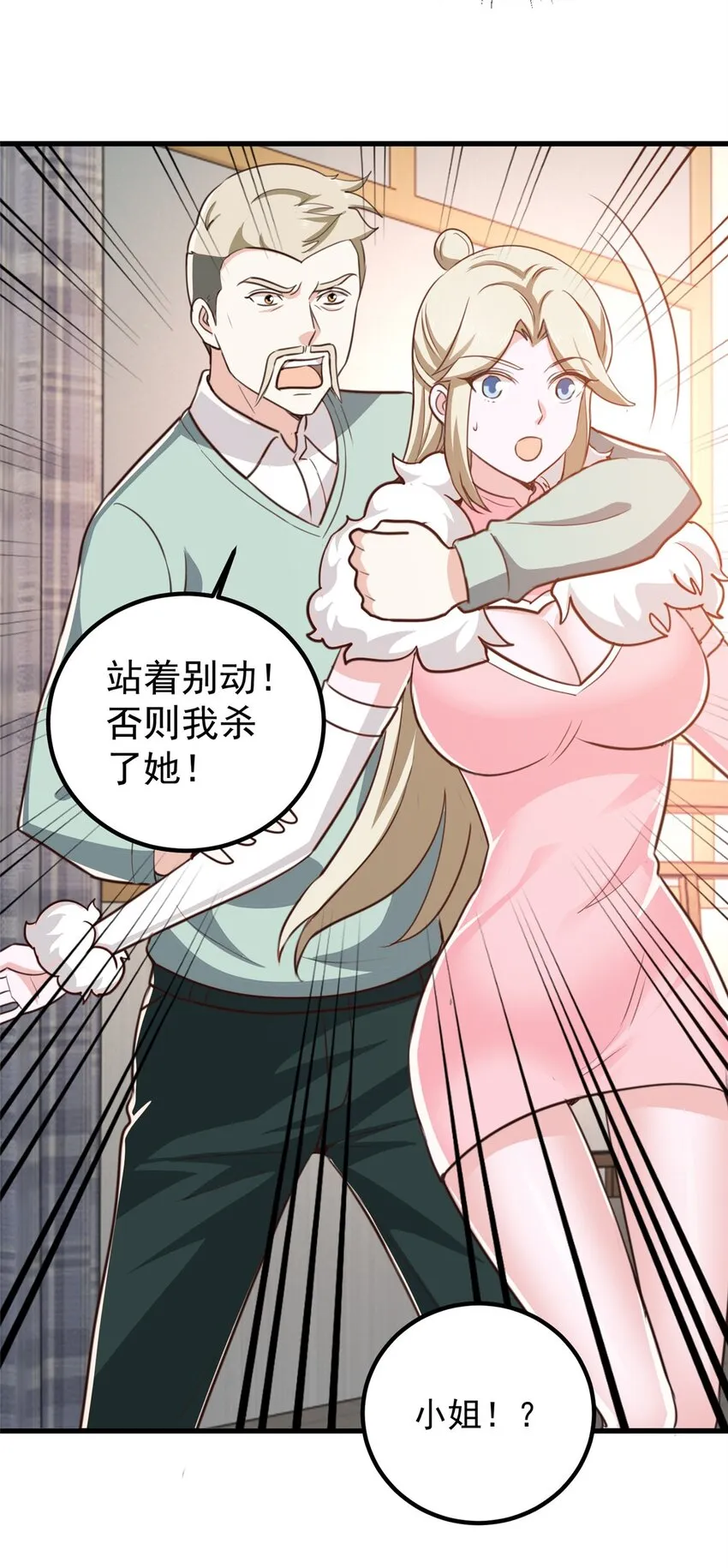 74 女明星芳心错许 第28页