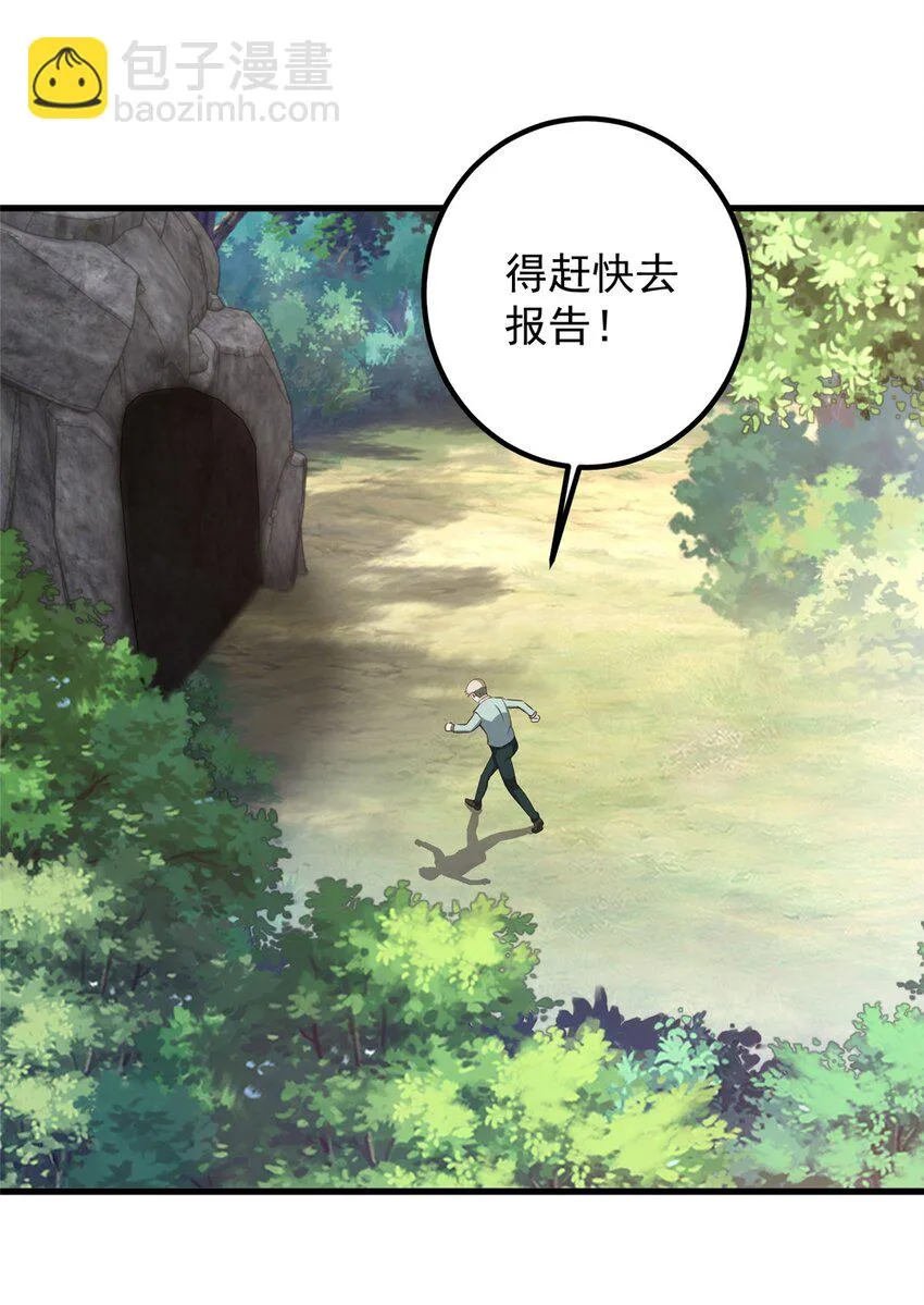 75 偷基地水晶的快乐 第3页