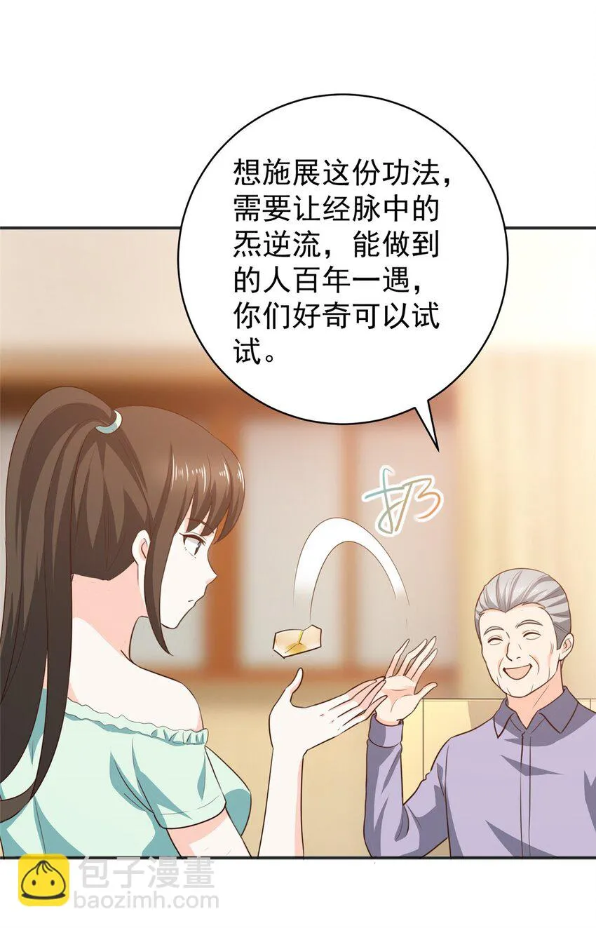 76 大被同眠 第32页